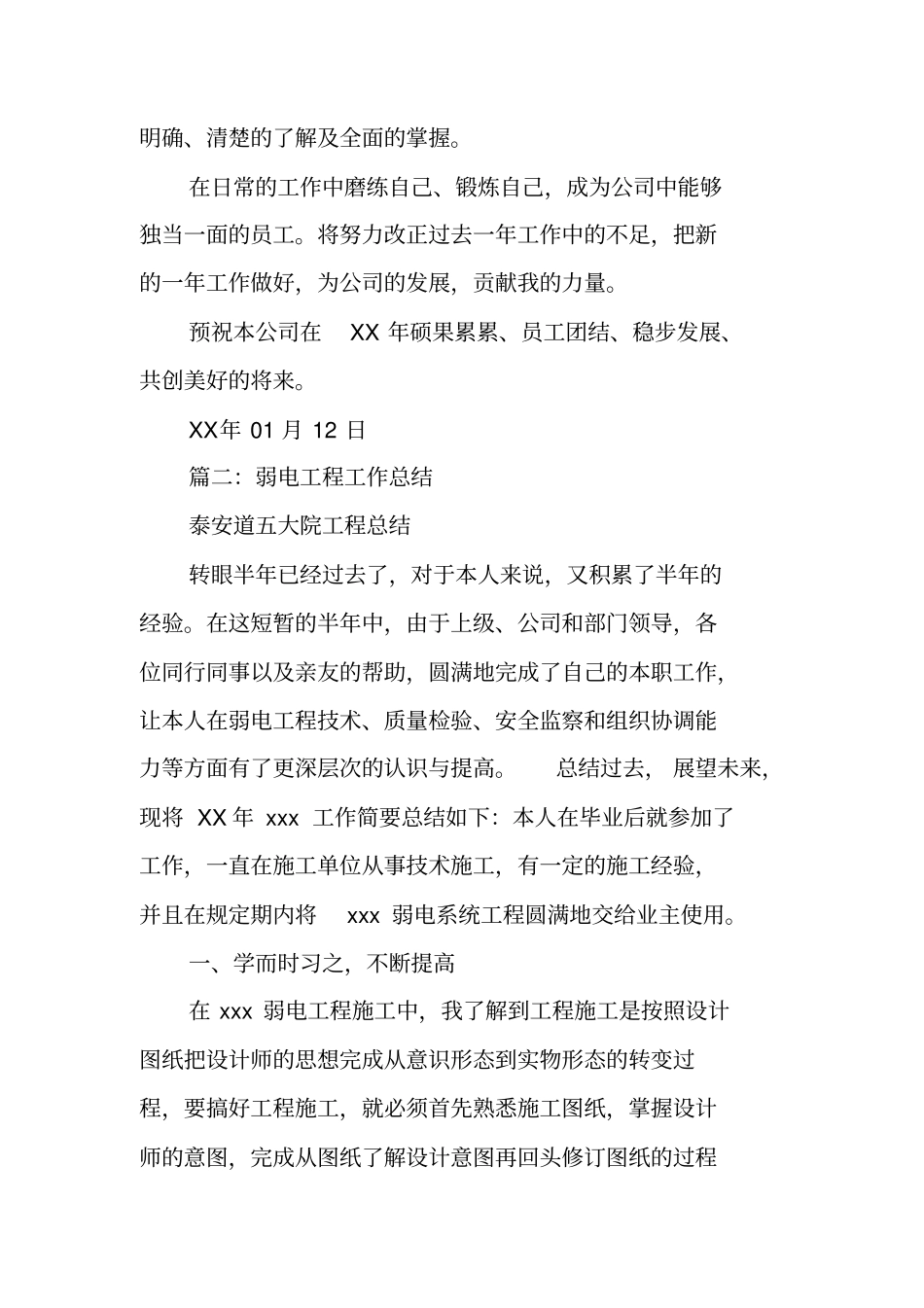 弱电工程师工作总结_第3页