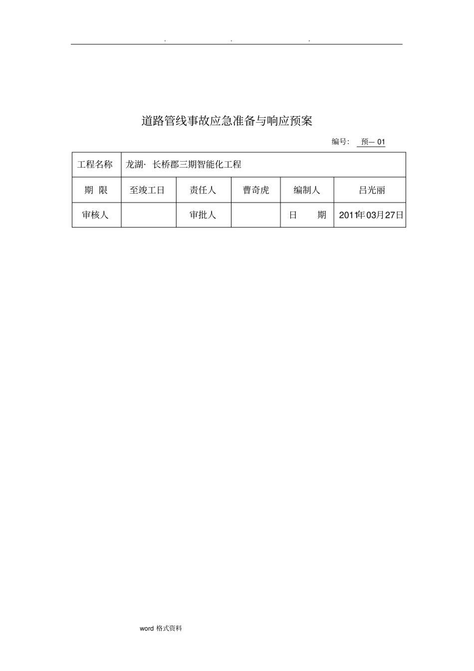 弱电工程应急方案_第2页