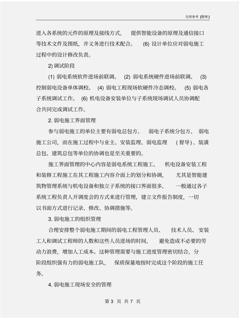 弱电工程施工人员管理制度_第3页