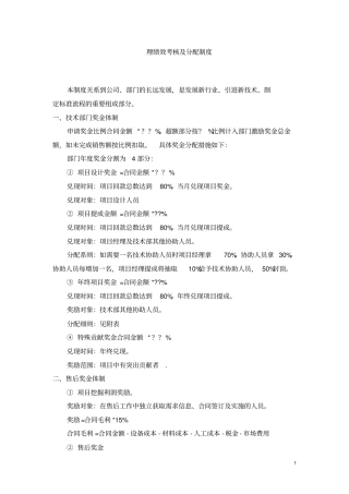 弱电工程技术部奖惩制度方案