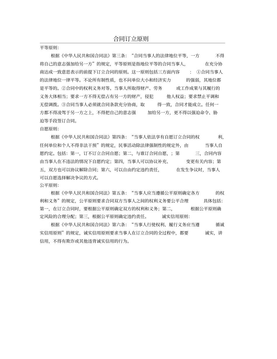 弱电工程承包协议范本_第1页