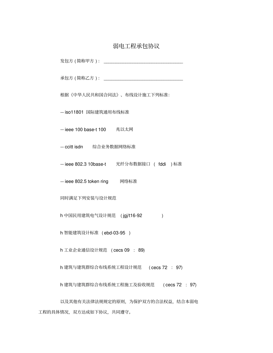 弱电工程承包协议范本_第2页