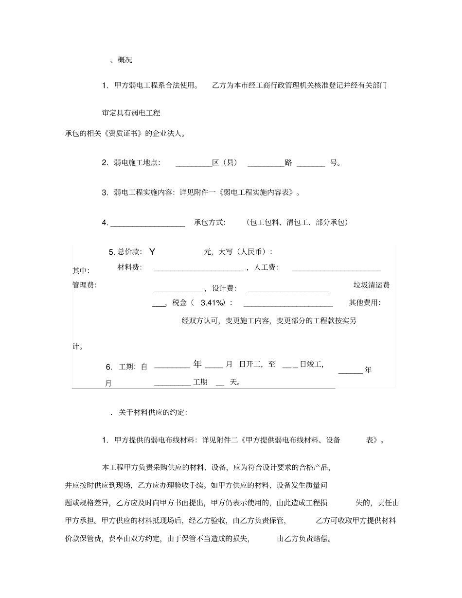 弱电工程承包协议范本_第3页