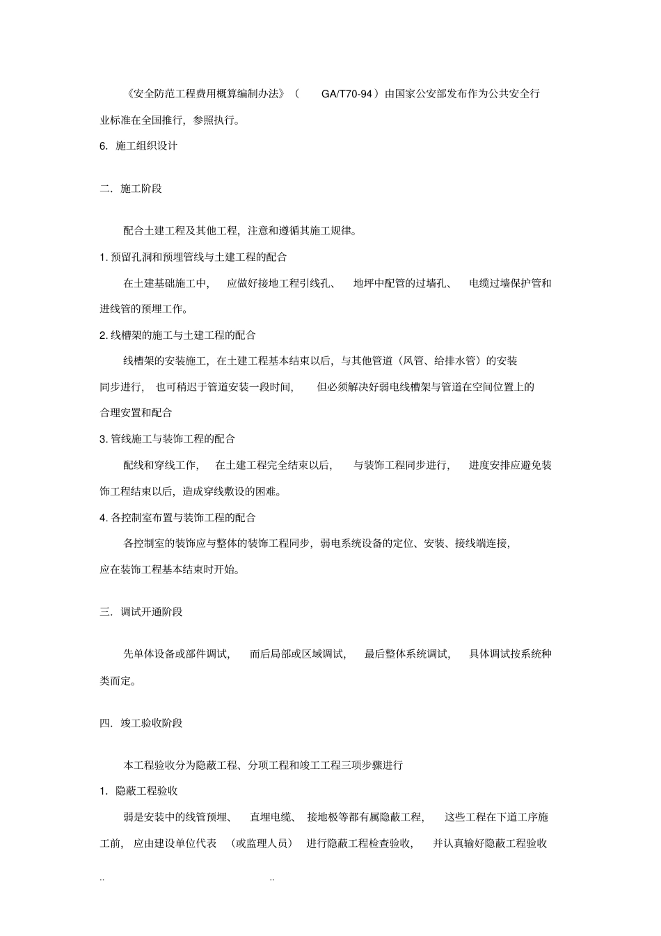 弱电工程施工流程和规范资料全_第2页