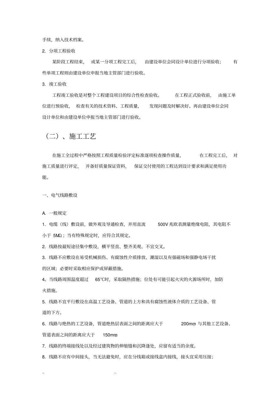 弱电工程施工流程和规范资料全_第3页