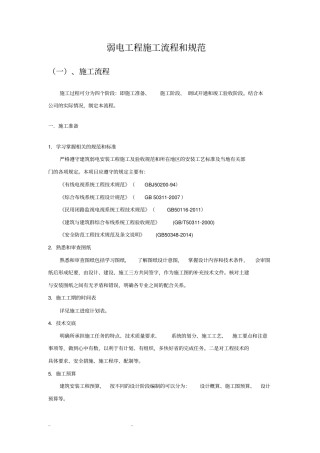 弱电工程施工流程和规范资料全