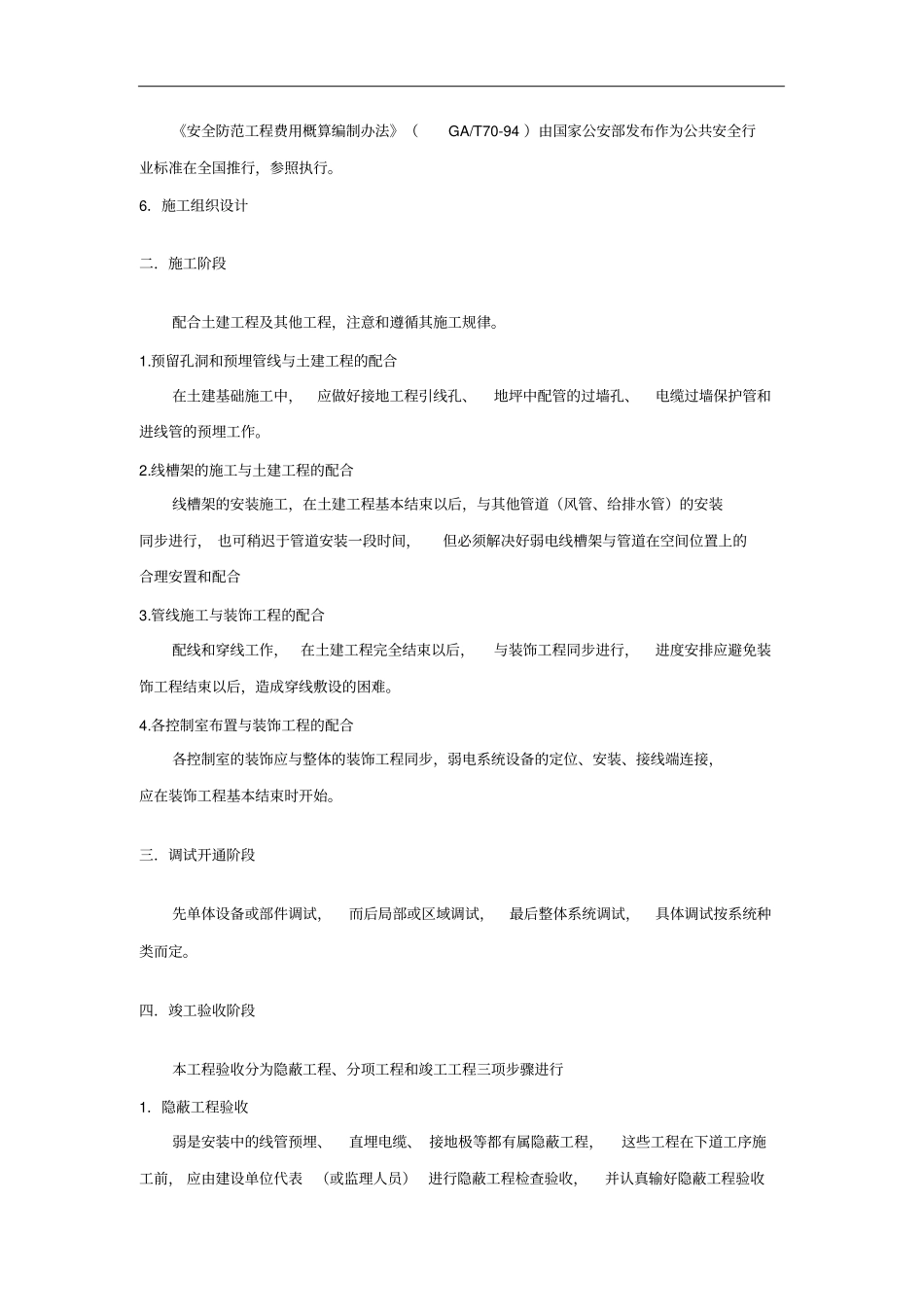 弱电工程施工流程和规范资料_第2页