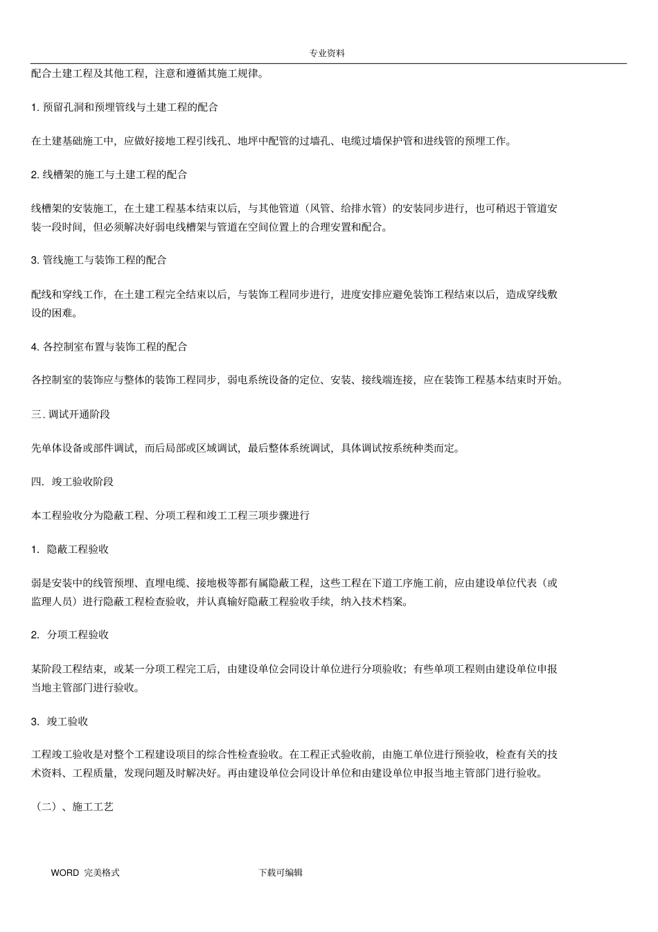 弱电工程施工流程和规范方案说明_第2页