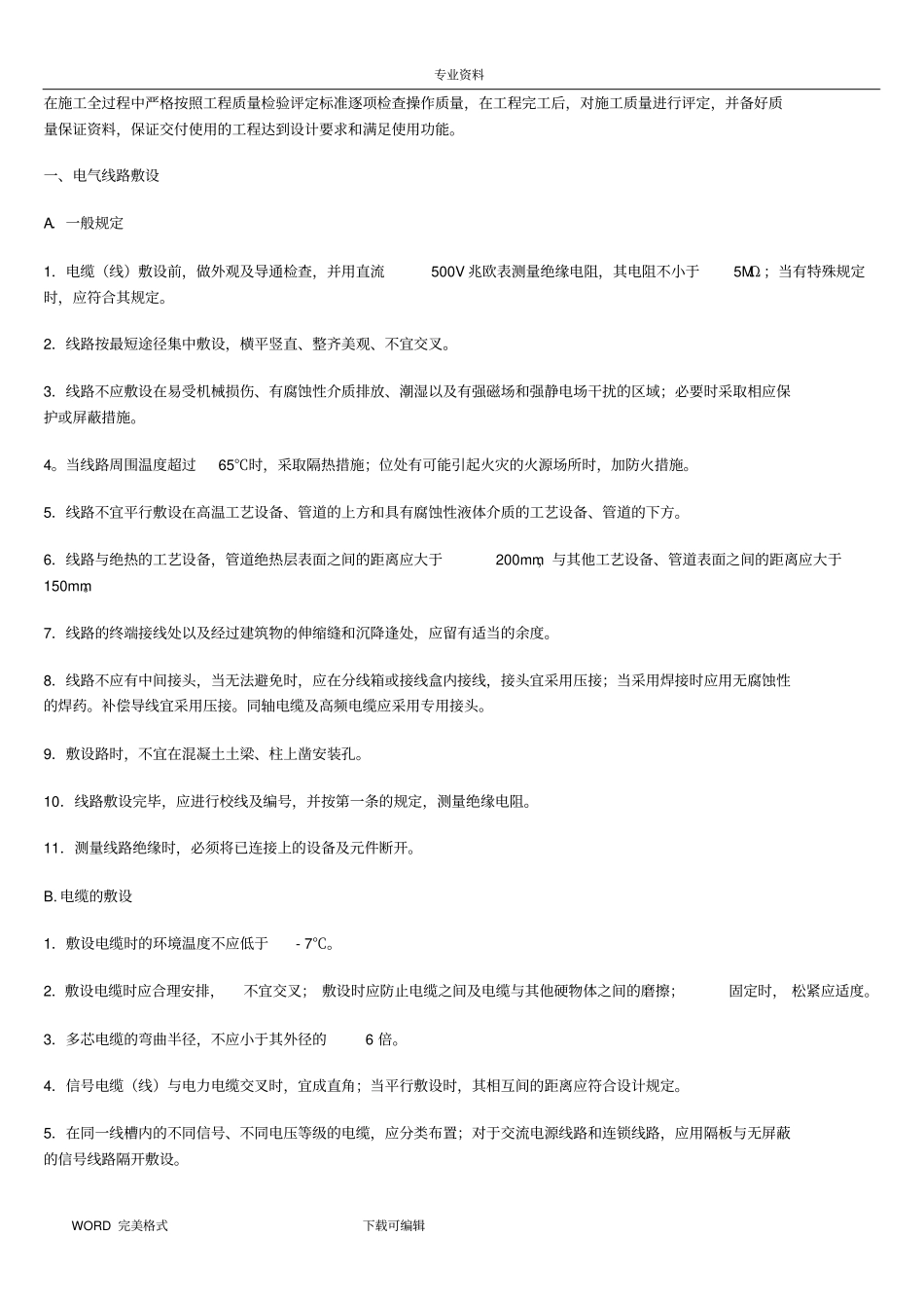 弱电工程施工流程和规范方案说明_第3页