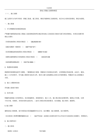 弱电工程施工流程和规范方案说明