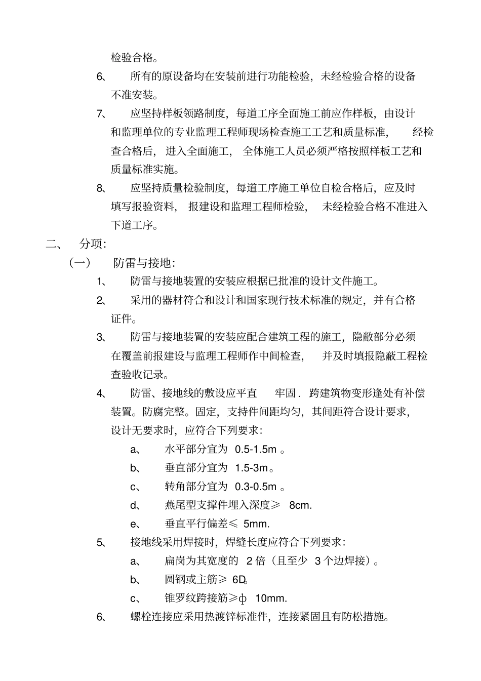 弱电工程施工监理控制要点_第2页