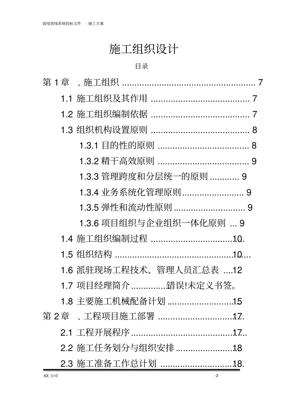 弱电工程施工组织设计_第2页