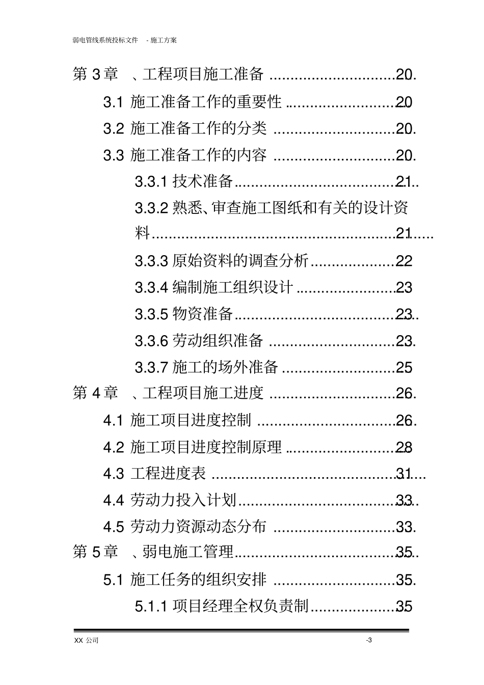 弱电工程施工组织设计_第3页