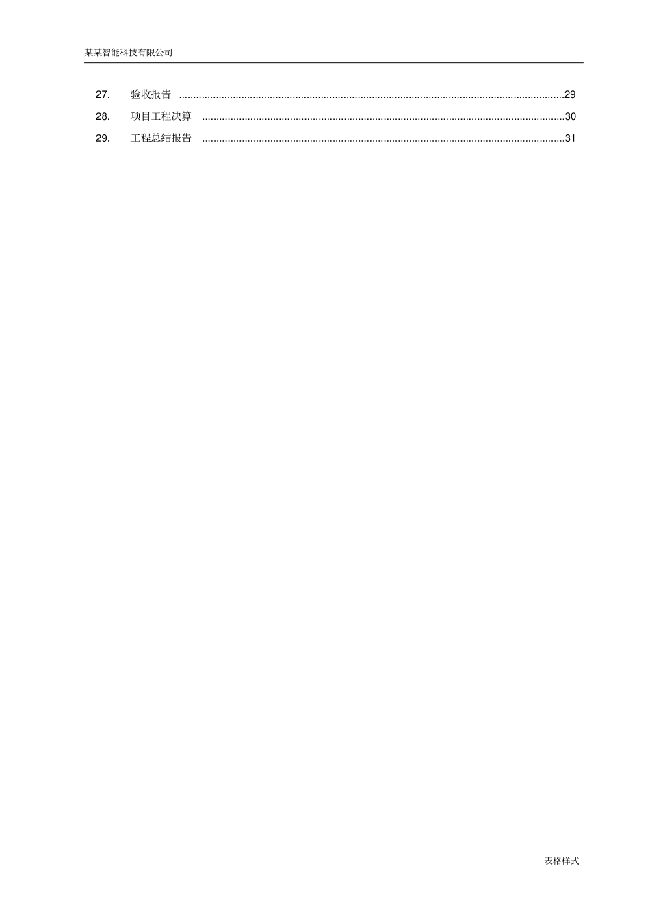 弱电工程施工规范表格汇总超全_第2页