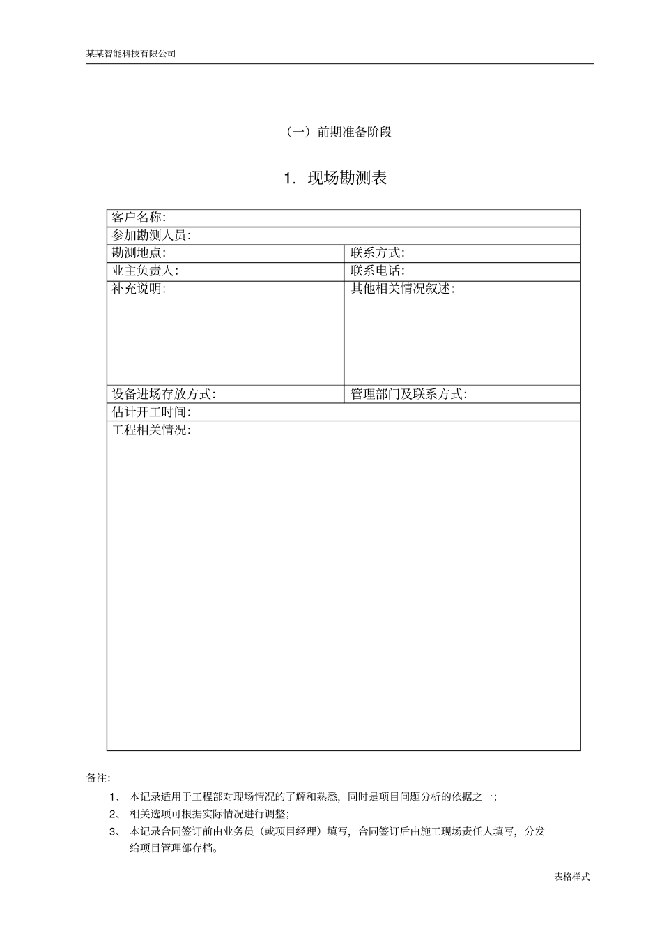 弱电工程施工规范表格汇总超全_第3页