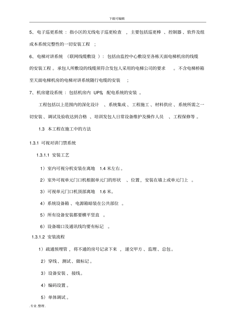 弱电工程施工组织设计方案_第3页