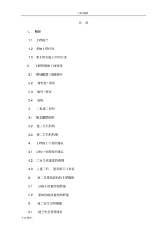 弱电工程施工组织设计方案