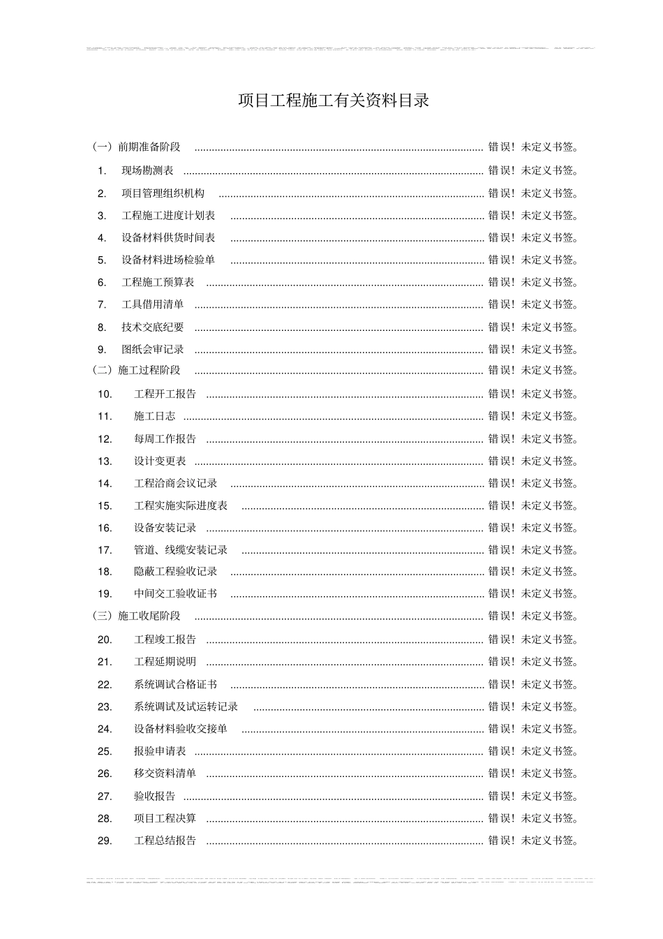 弱电工程施工规范表格_第2页