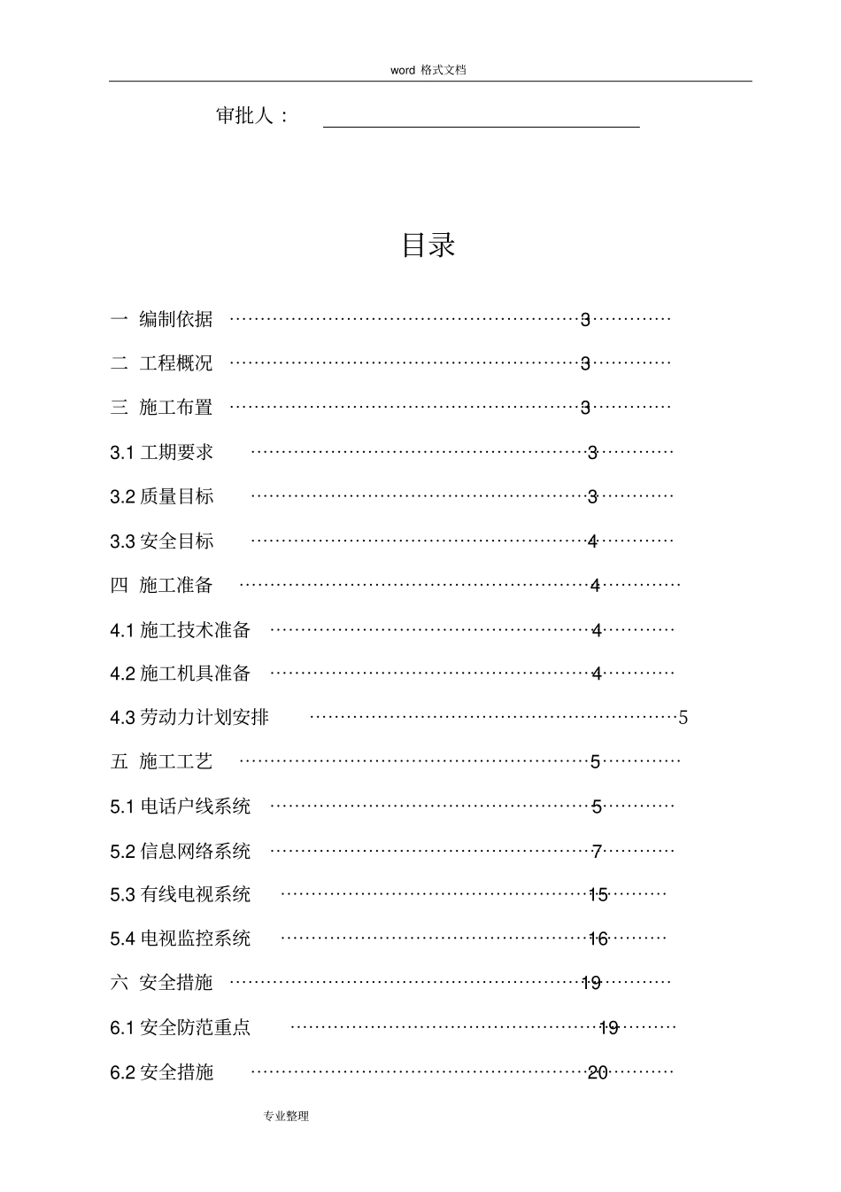 弱电工程施工设计方案_第2页