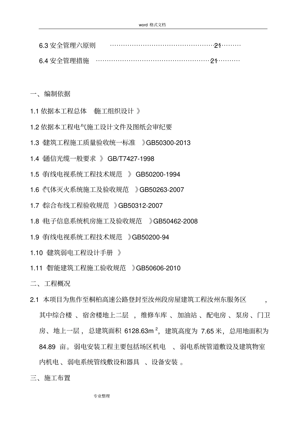 弱电工程施工设计方案_第3页