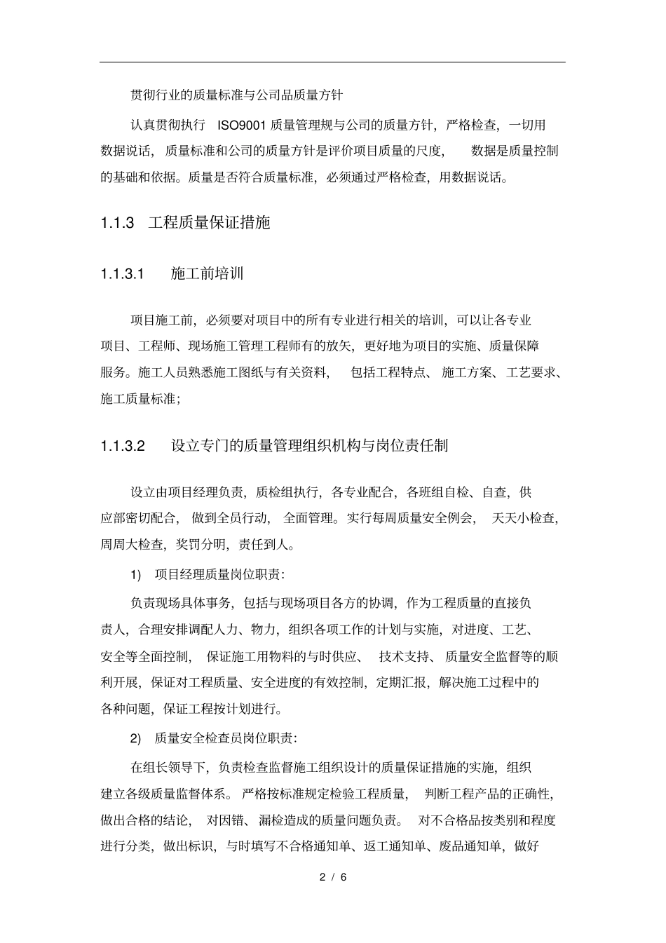 弱电工程施工质量保证措施方案_第2页