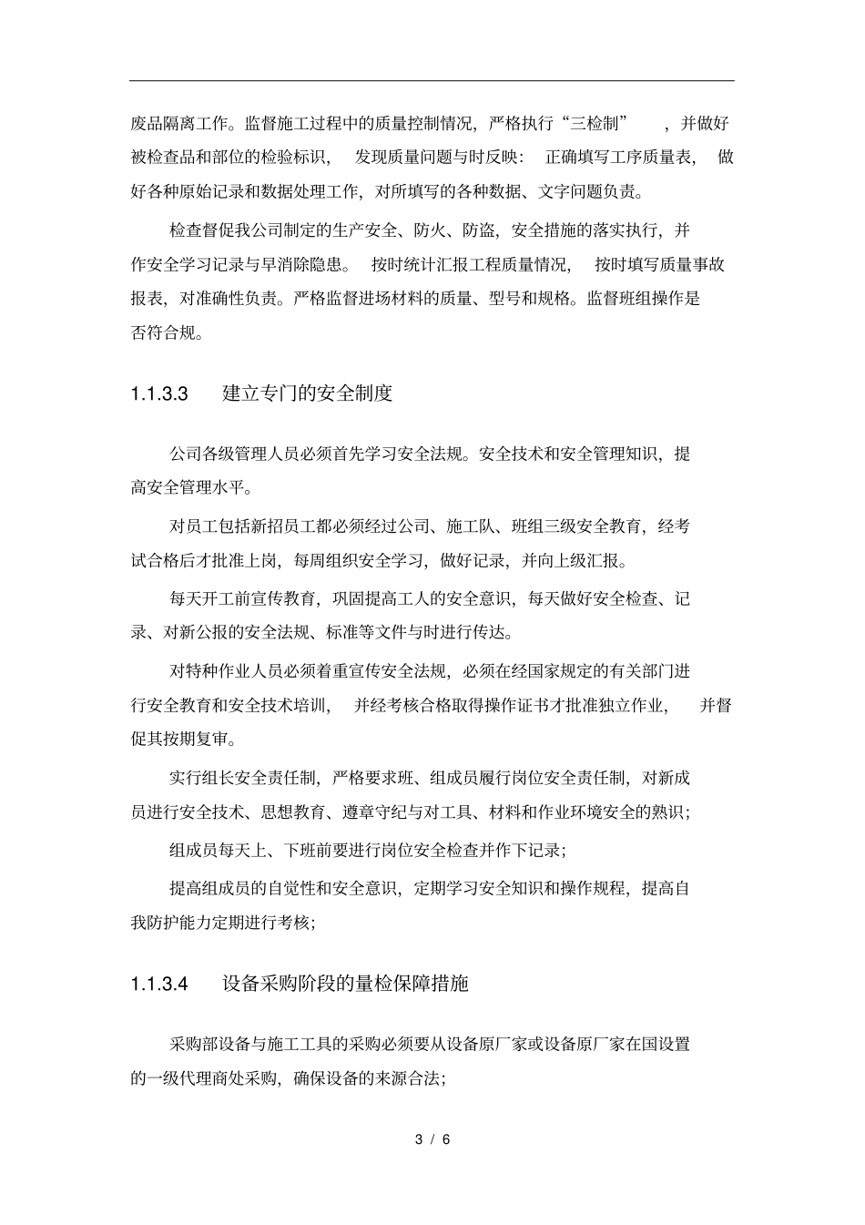 弱电工程施工质量保证措施方案_第3页