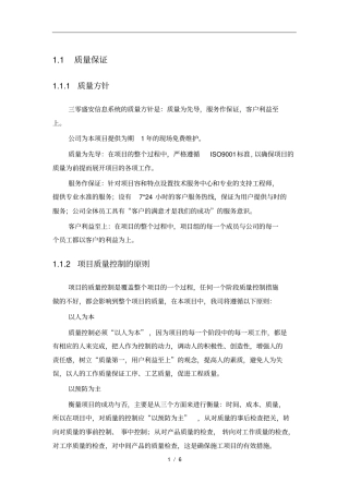 弱电工程施工质量保证措施方案