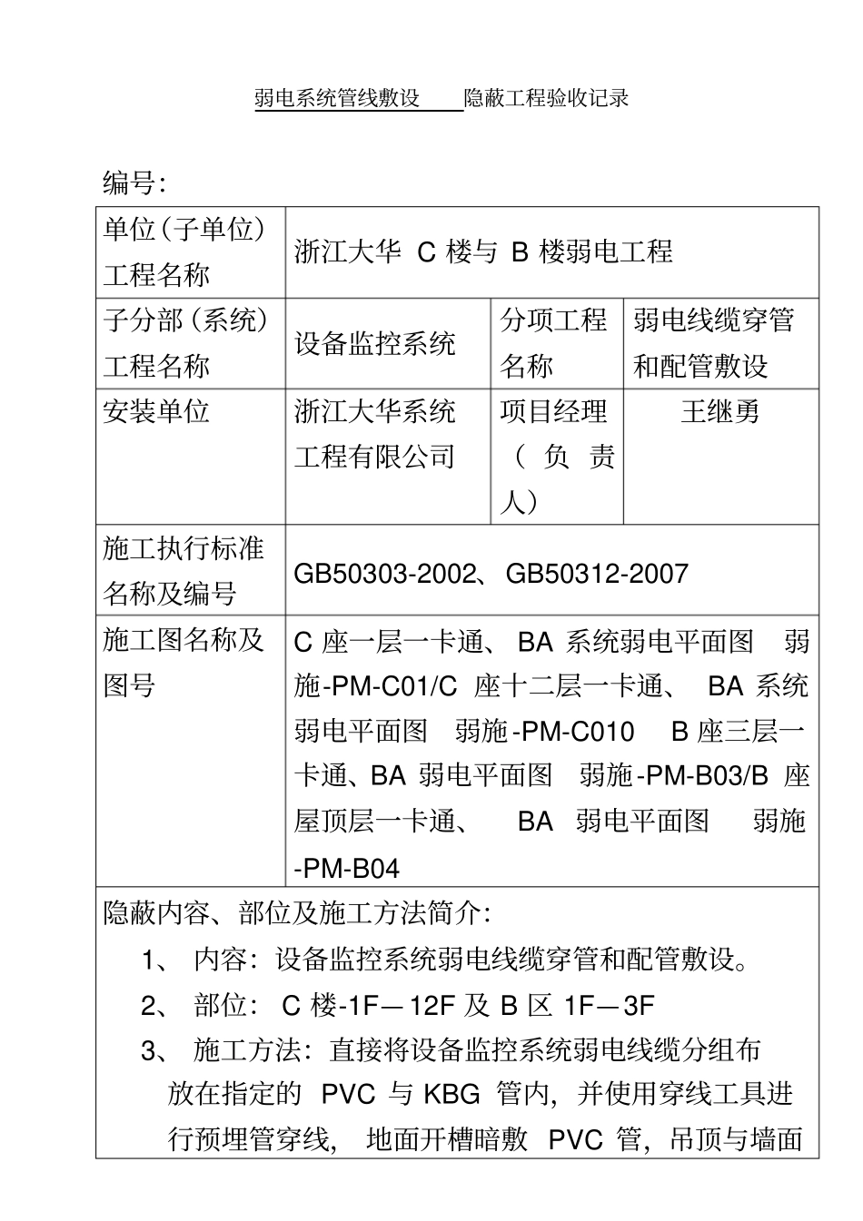 弱电工程穿线隐蔽工程验收记录合集_第2页