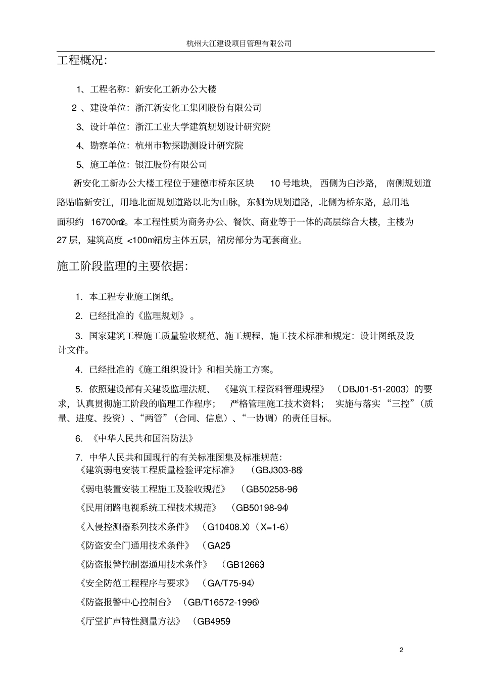 弱电工程监理实施细则11278_第2页