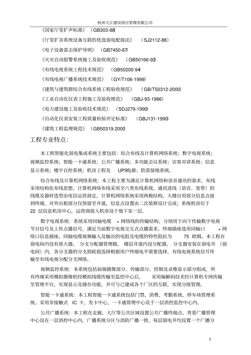 弱电工程监理实施细则11278_第3页