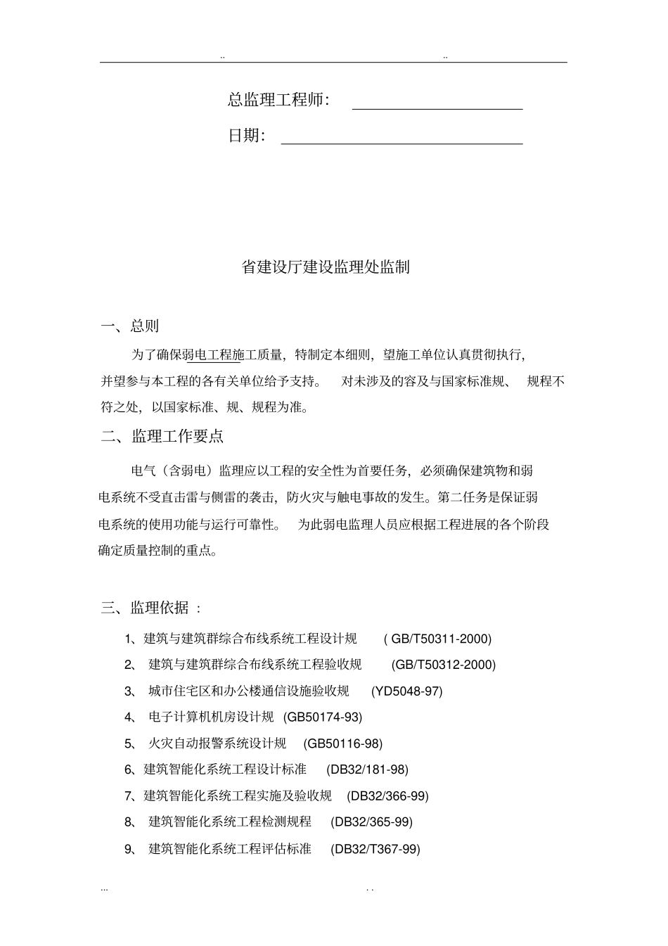 弱电工程监理实施细则_第2页