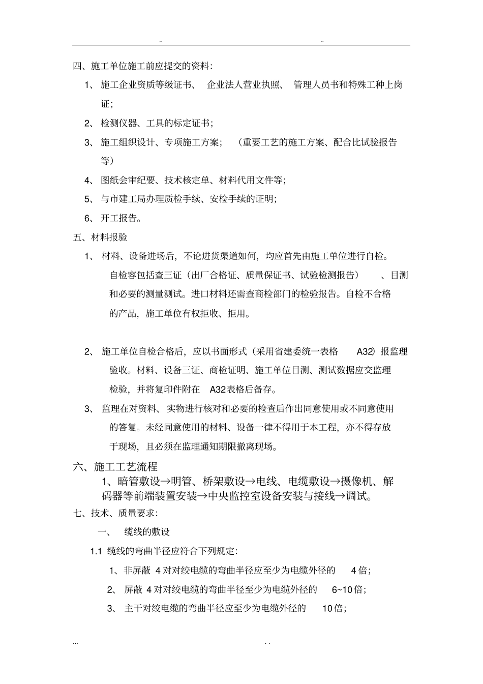 弱电工程监理实施细则_第3页