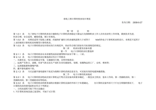 弱电工程计算机机房设计规范