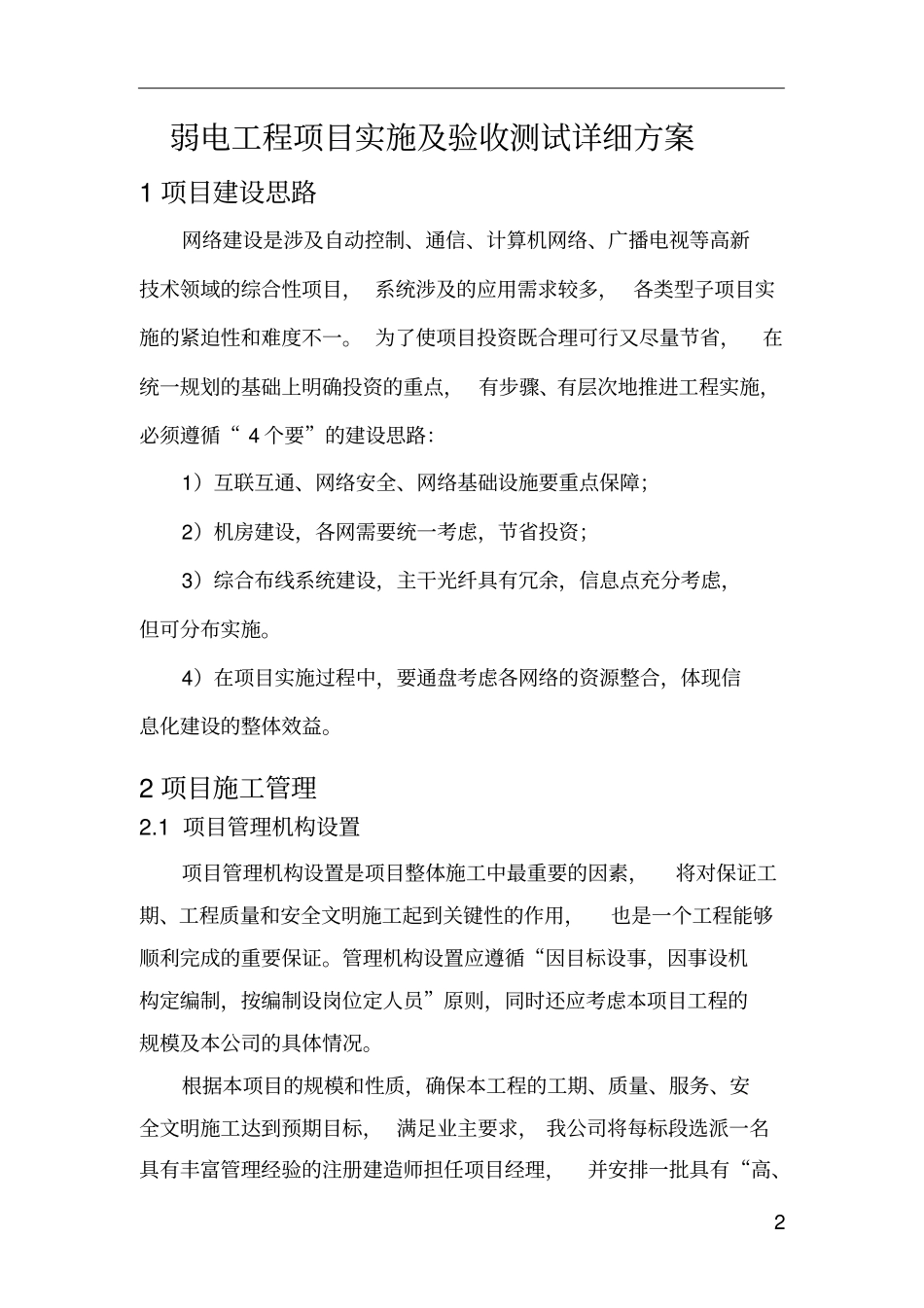 弱电工程项目实施及验收测试详细方案_第2页