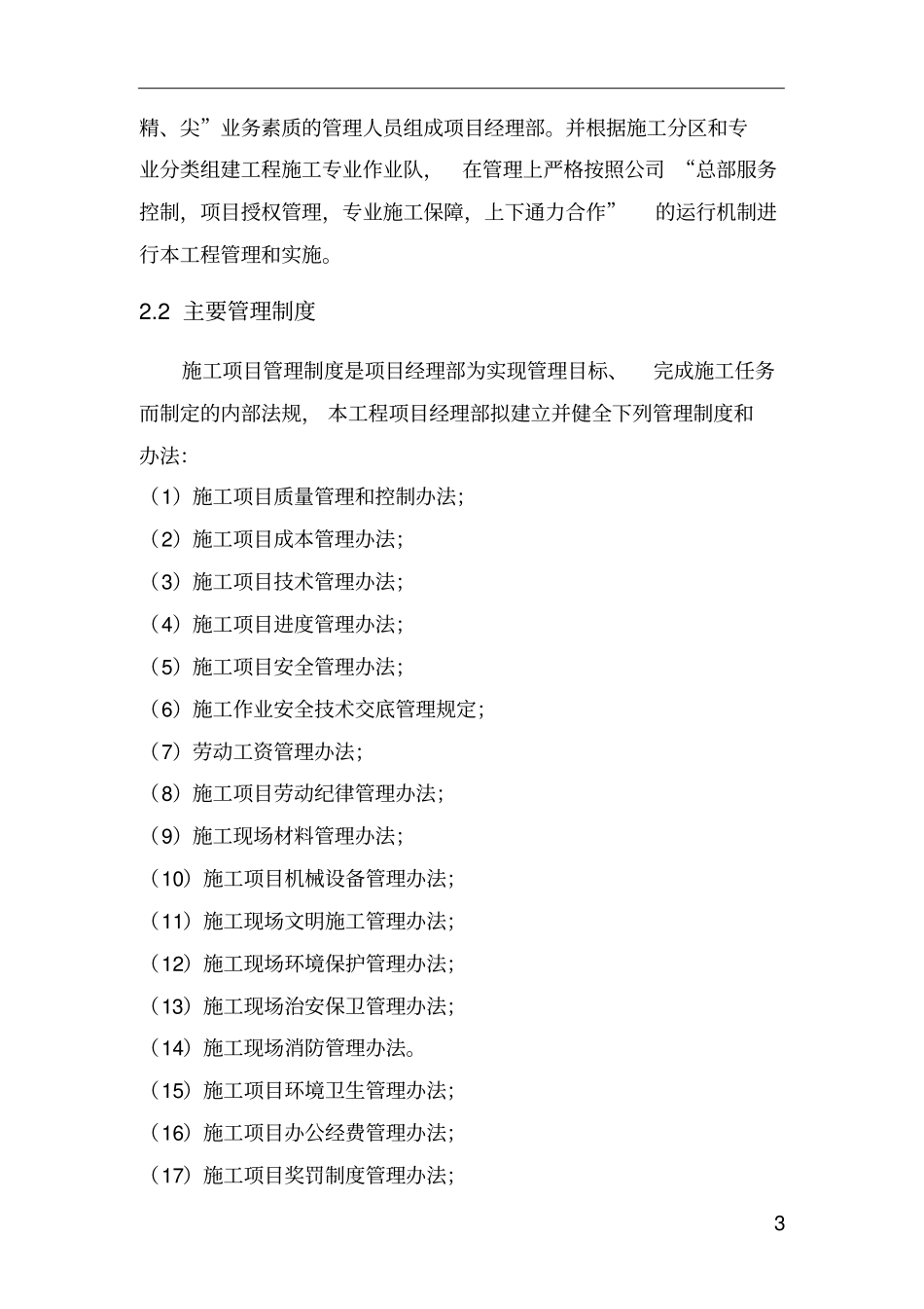 弱电工程项目实施及验收测试详细方案_第3页