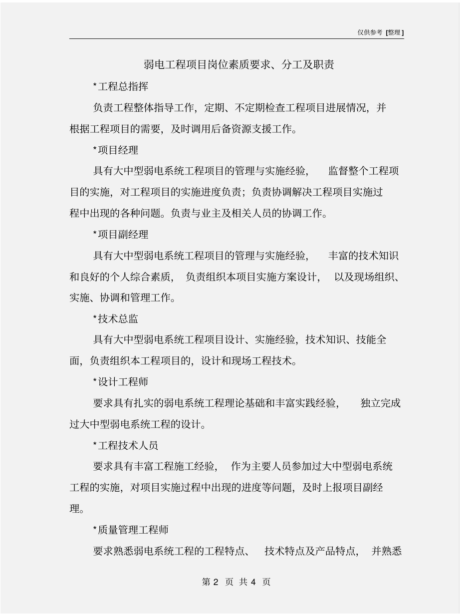 弱电工程项目岗位素质要求、分工及职责_第2页
