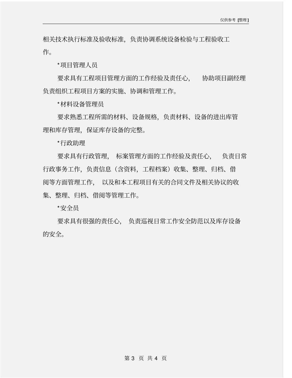 弱电工程项目岗位素质要求、分工及职责_第3页