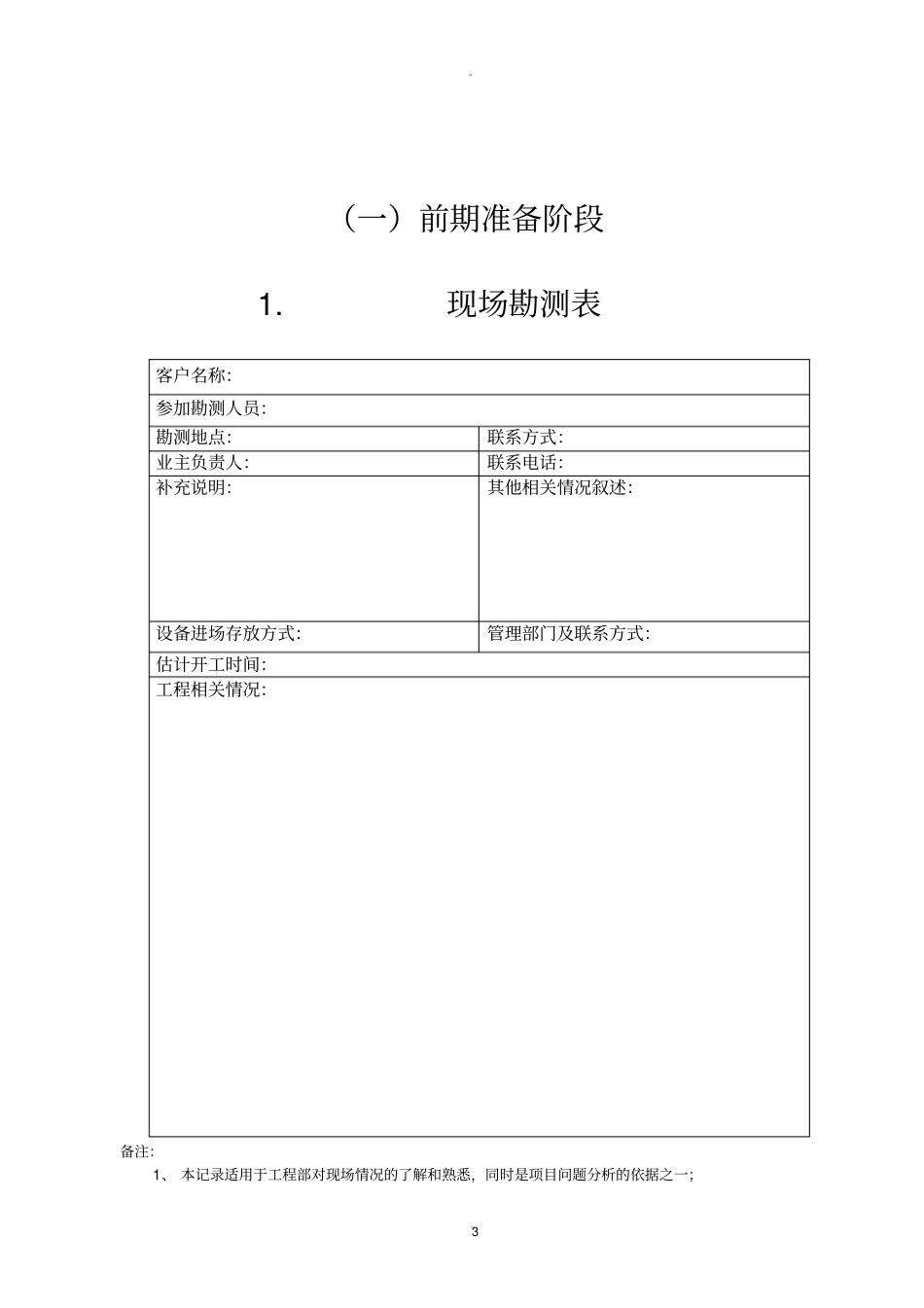弱电工程项目经理及公司管理用表_第3页