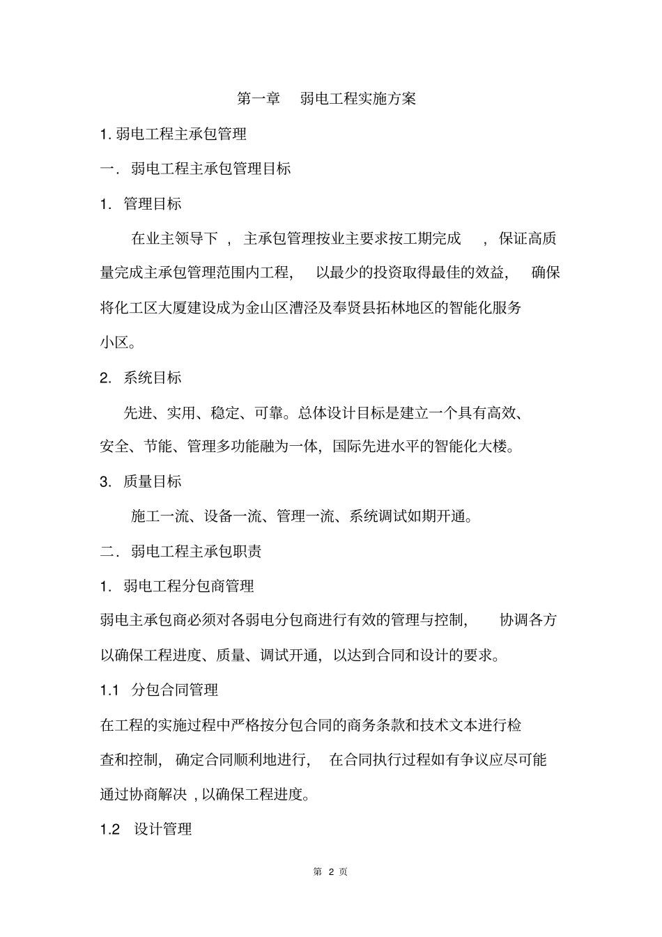 弱电工程项目实施解决方案_第2页