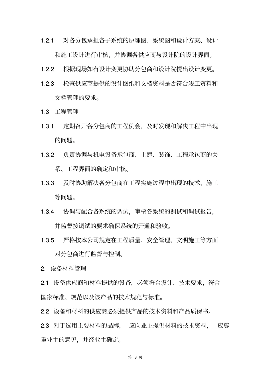 弱电工程项目实施解决方案_第3页