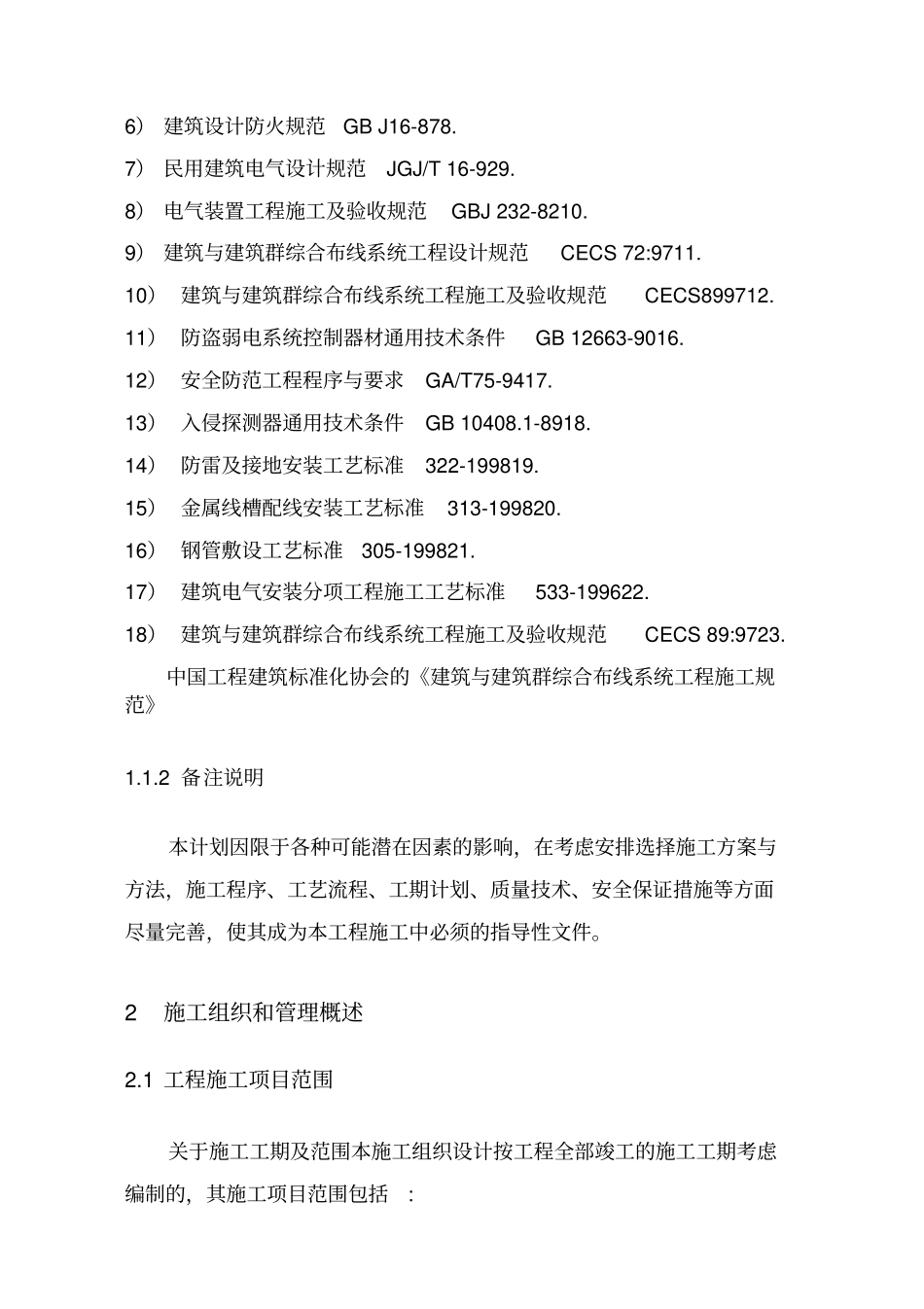 弱电工程项目实施设计方案_第2页