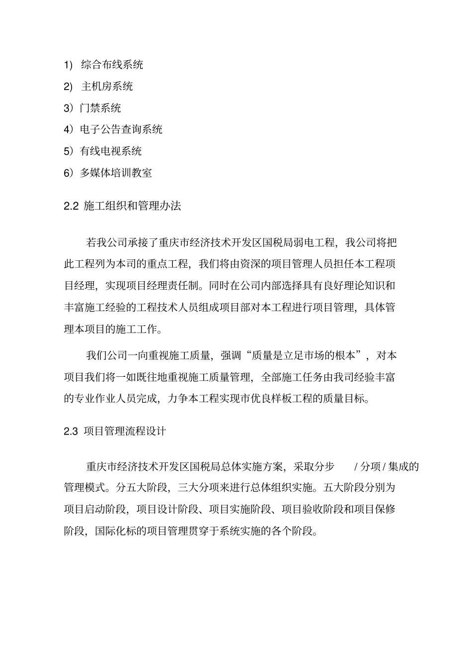 弱电工程项目实施设计方案_第3页