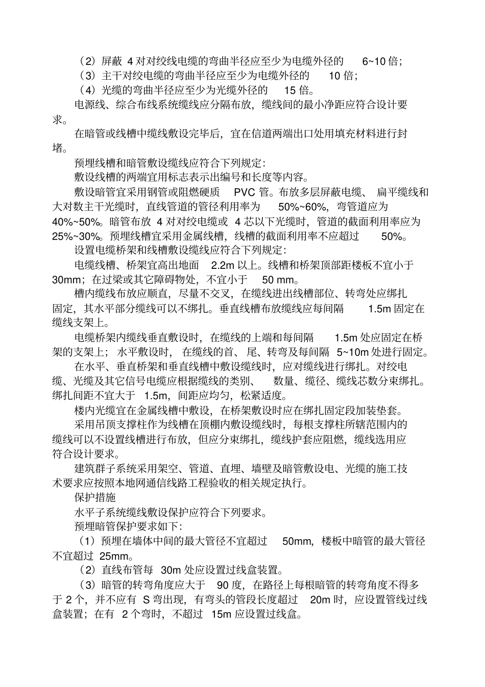 弱电工程验收标准分析_第2页