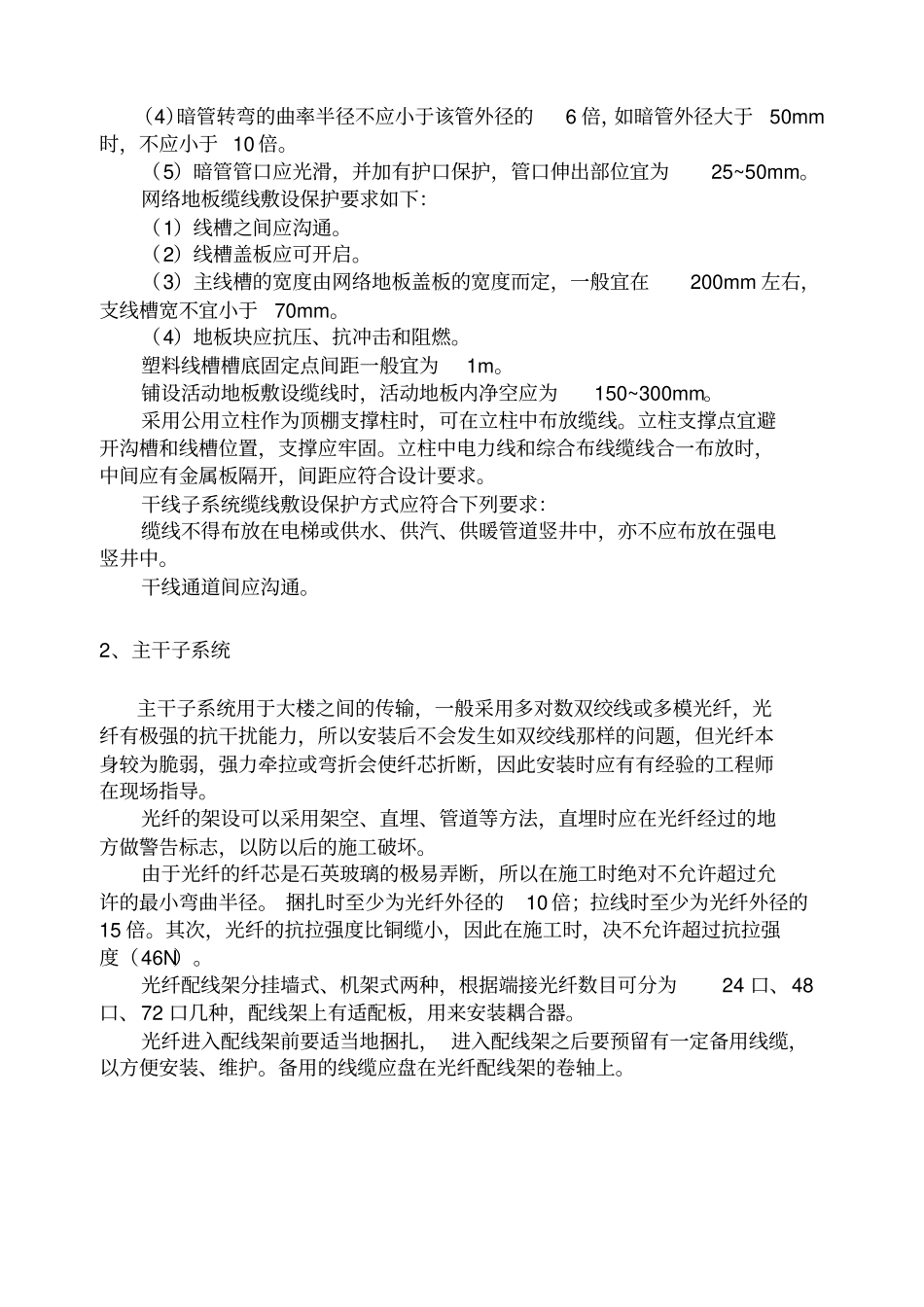 弱电工程验收标准分析_第3页