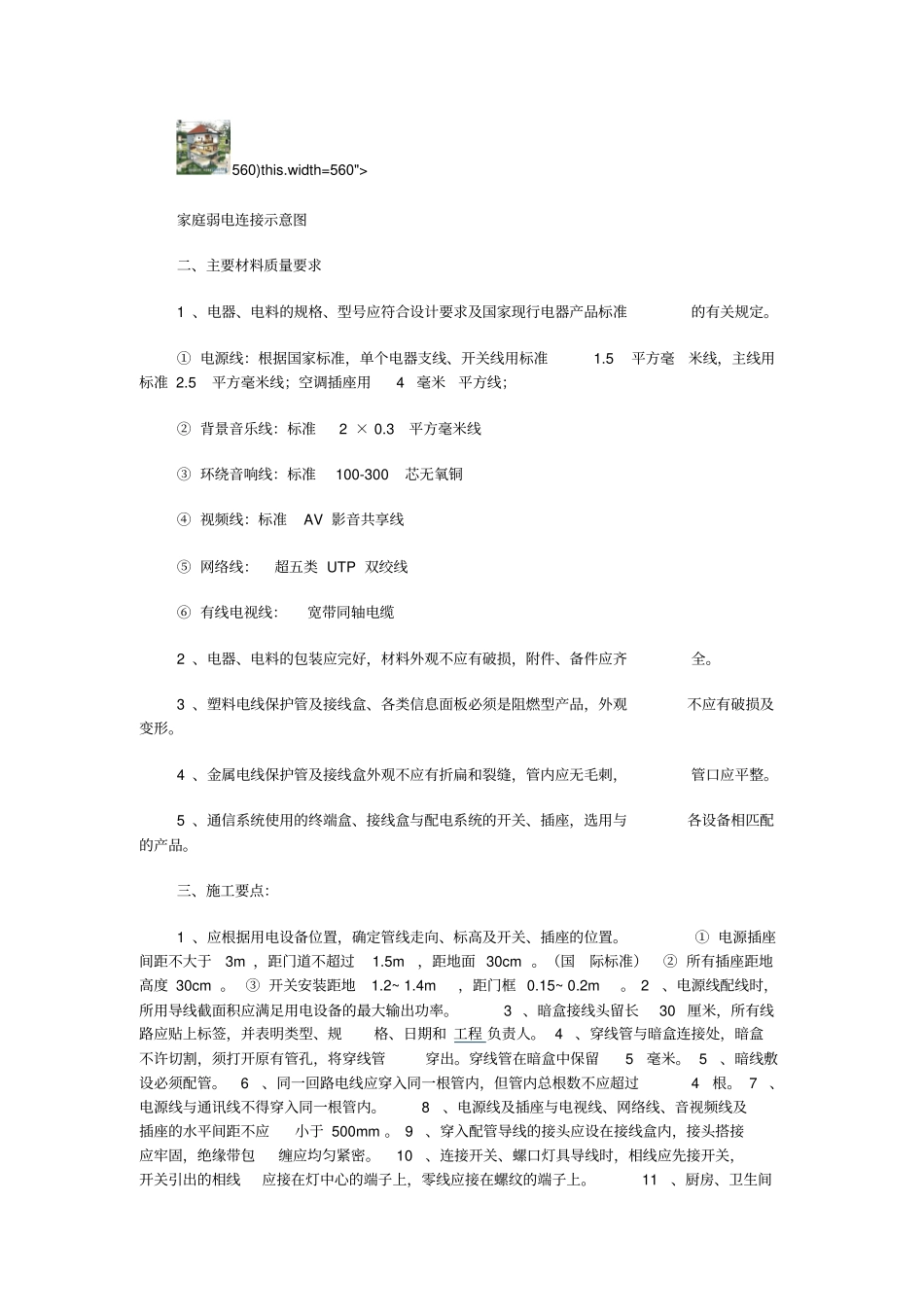 弱电布线施工规范与工艺_第2页