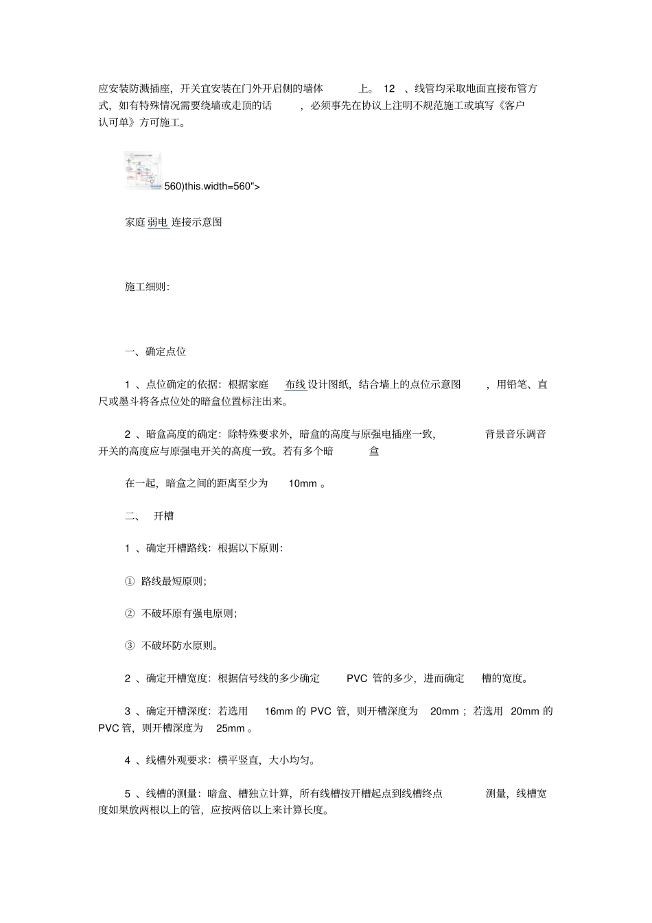 弱电布线施工规范与工艺_第3页