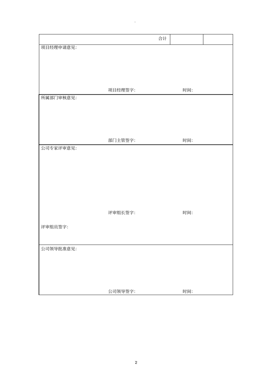 弱电工程项目费用预算表_第2页
