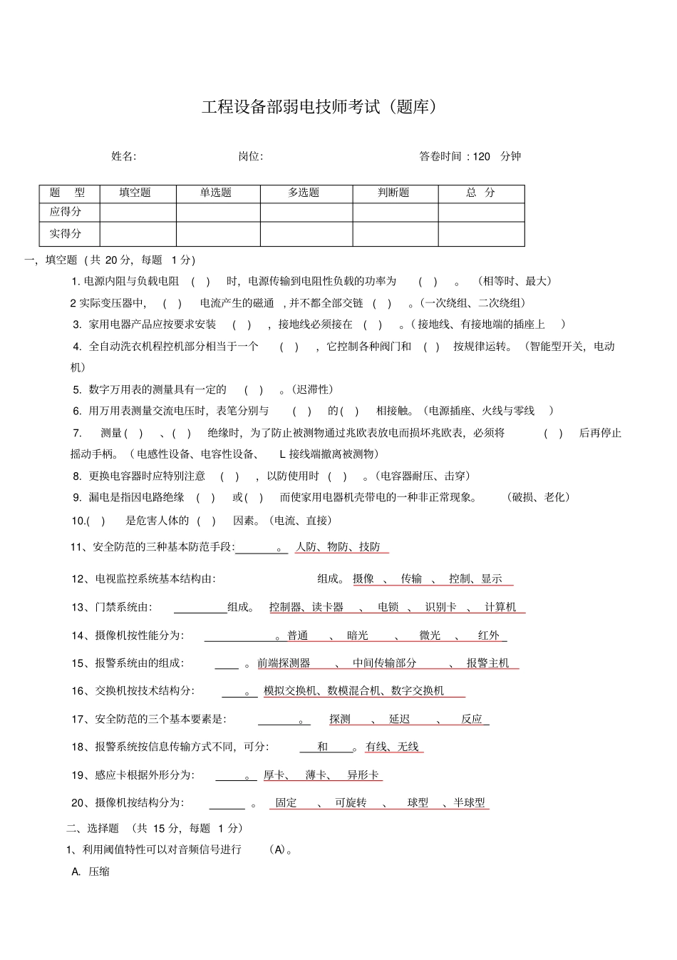 弱电技师考试题库资料_第1页