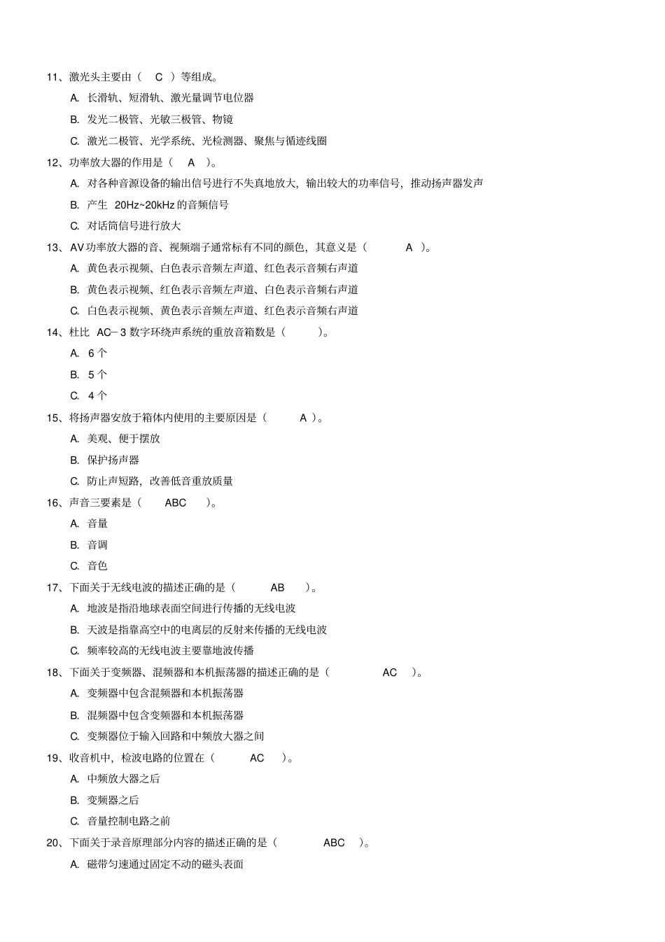 弱电技师考试题库资料_第3页