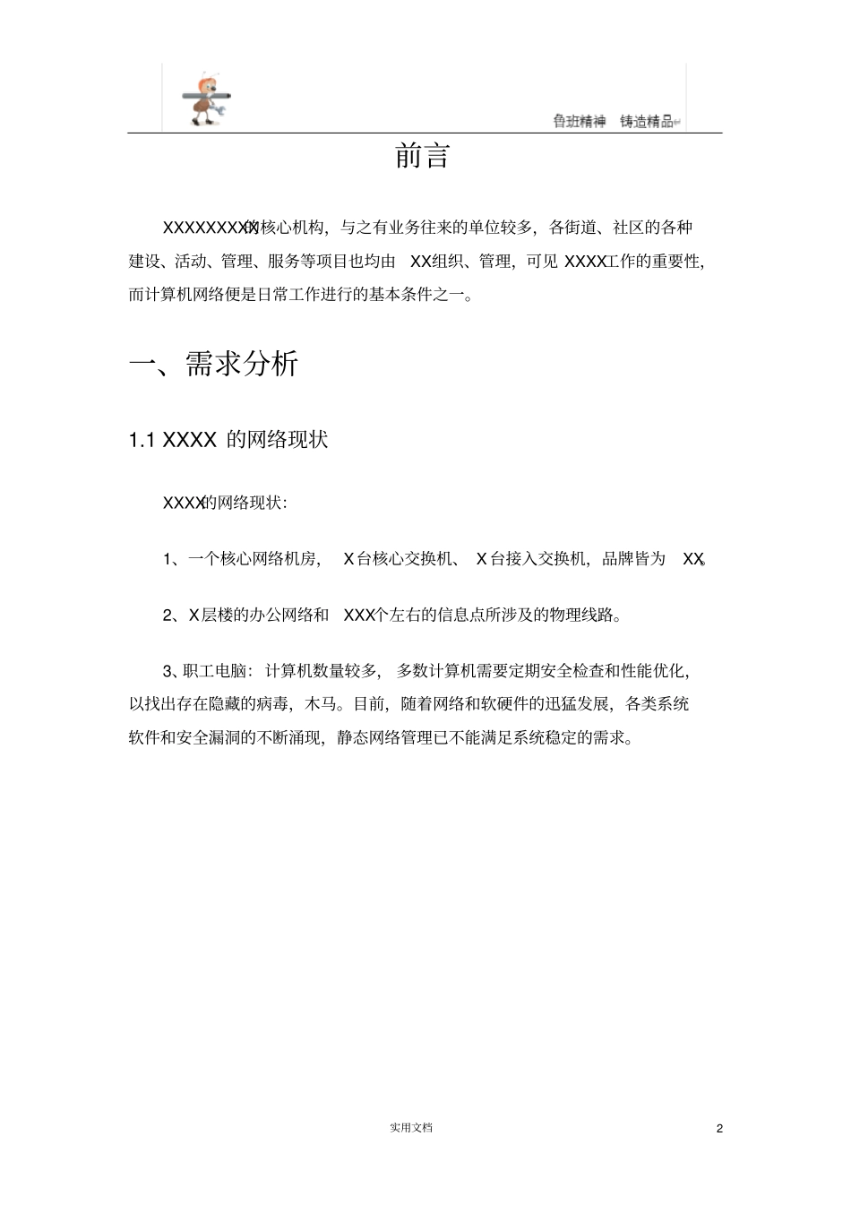 弱电方案--企业计算机网络维护方案_第2页